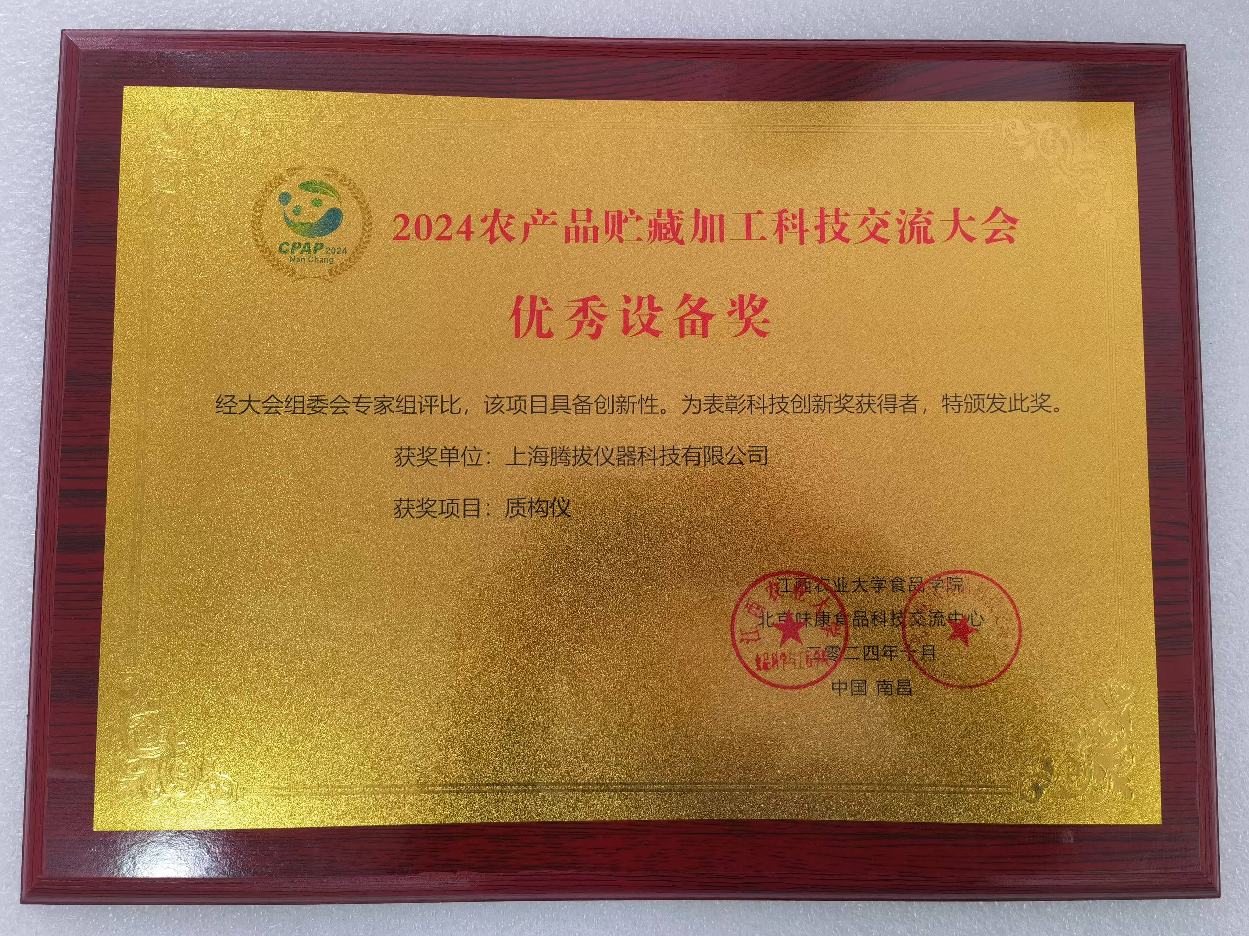 086b19e3b2ee965ebc0a2dea6f5f87a.jpg 喜报!上海腾拔质构仪荣获“优秀设备奖